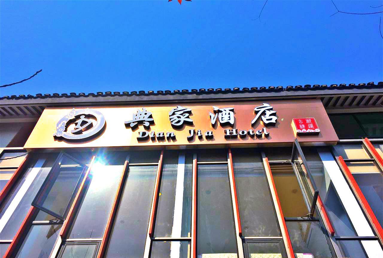 Dian Jia Hotel Hangzhou Exteriör bild
